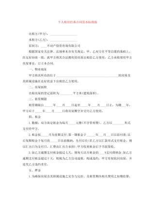 个人租房经典合同范本标准版