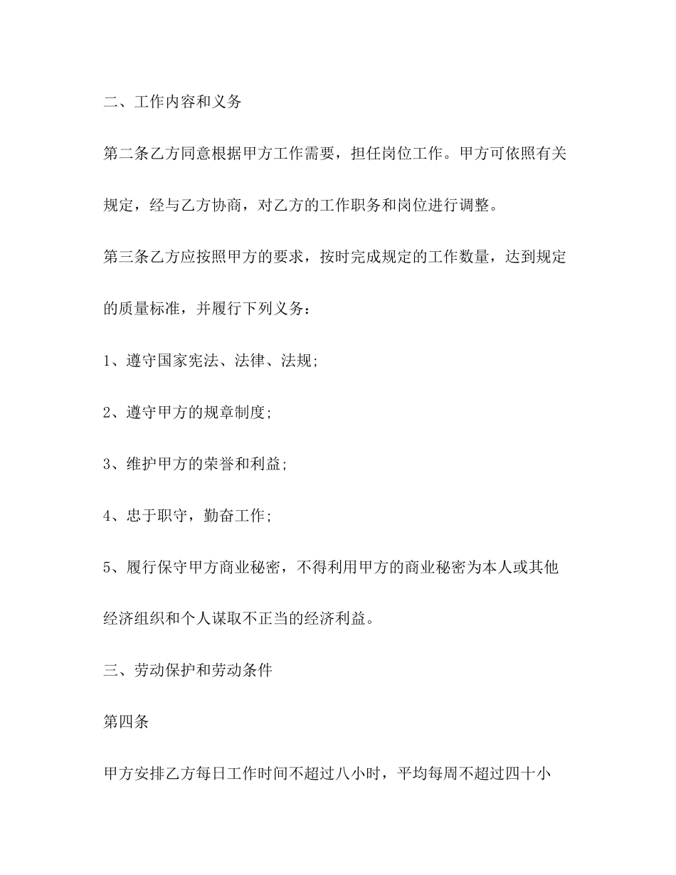兼职用工合同范本3篇_第2页