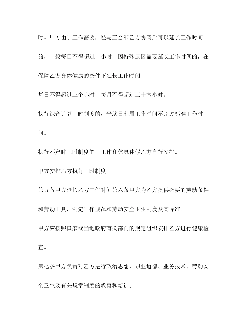 兼职用工合同范本3篇_第3页