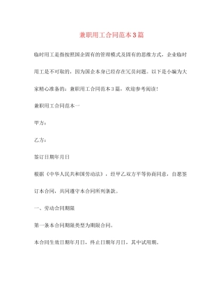 兼职用工合同范本3篇