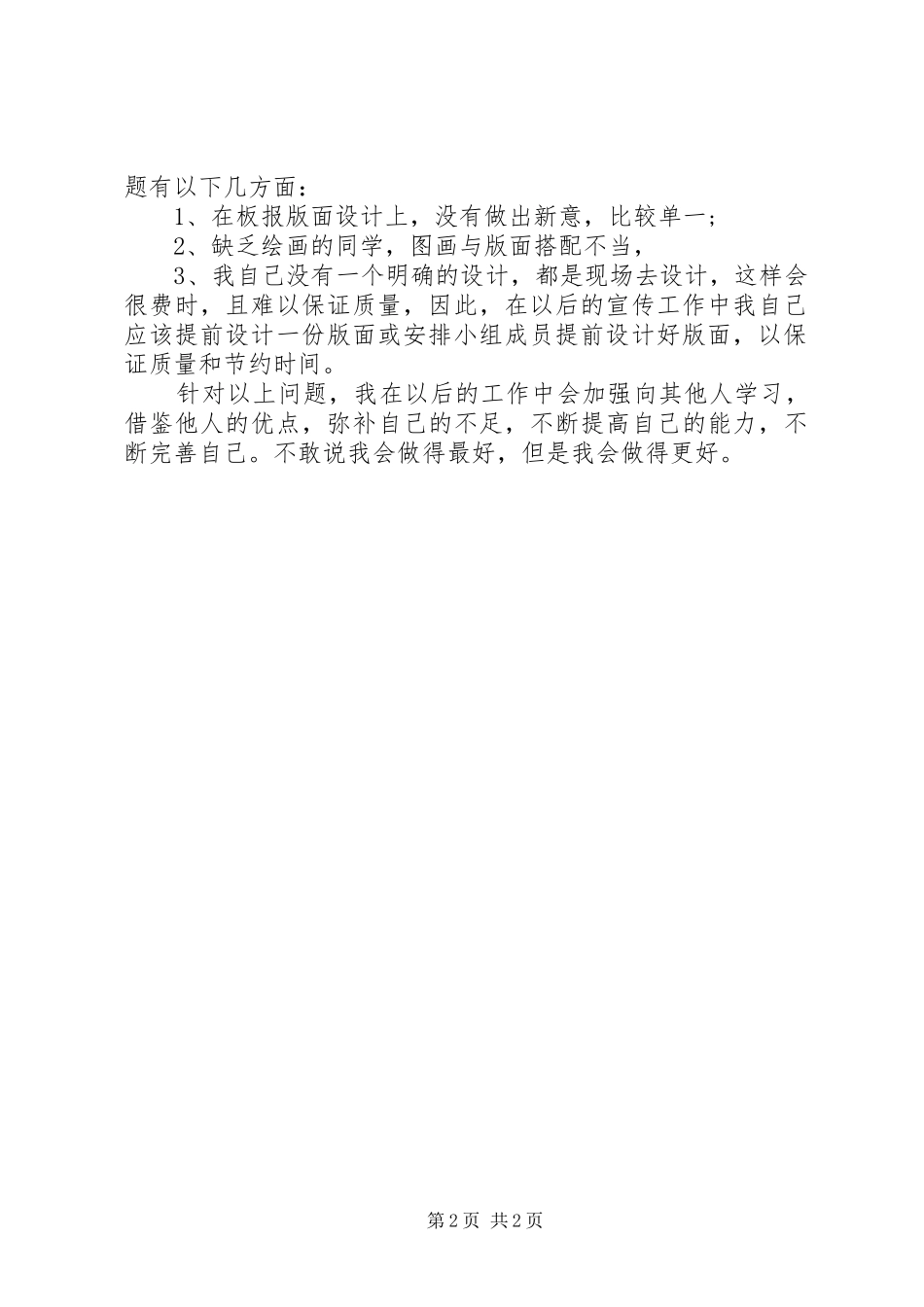 宣传委员工作自我总结_第2页