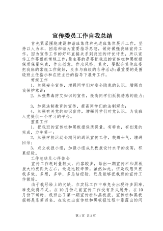 宣传委员工作自我总结