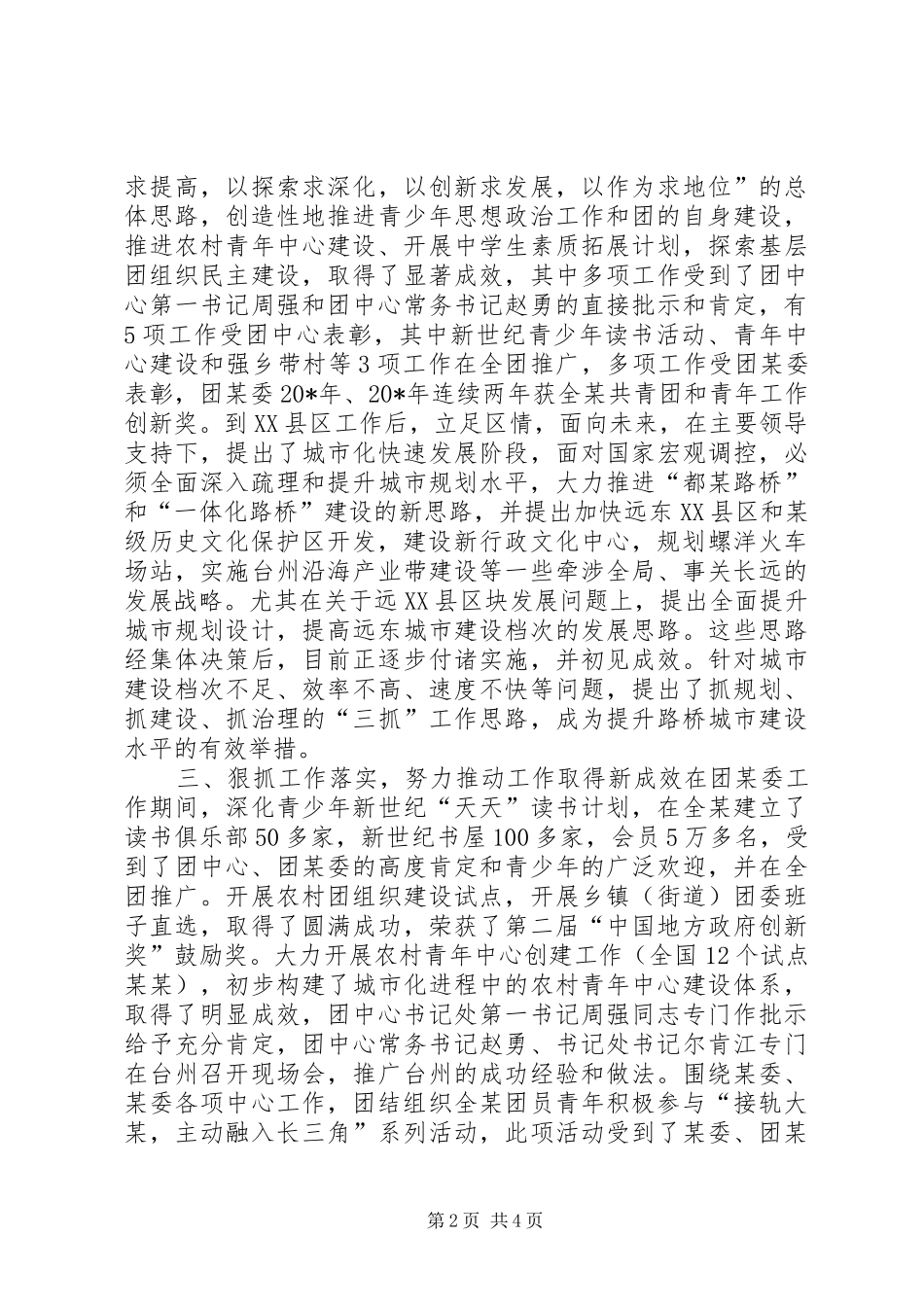 团委干部考察个人工作总结_第2页