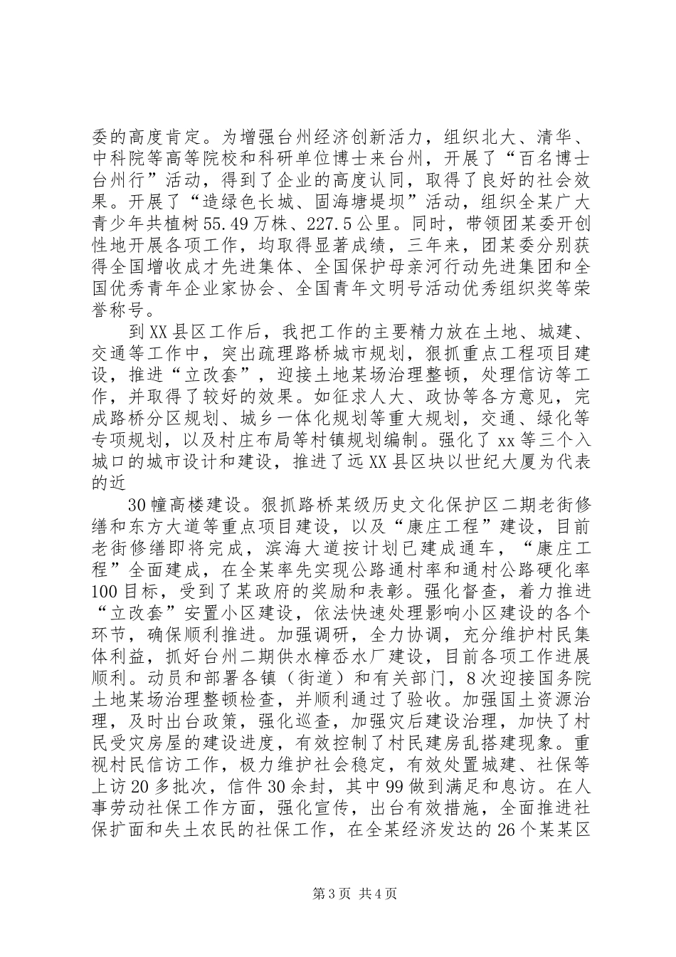 团委干部考察个人工作总结_第3页