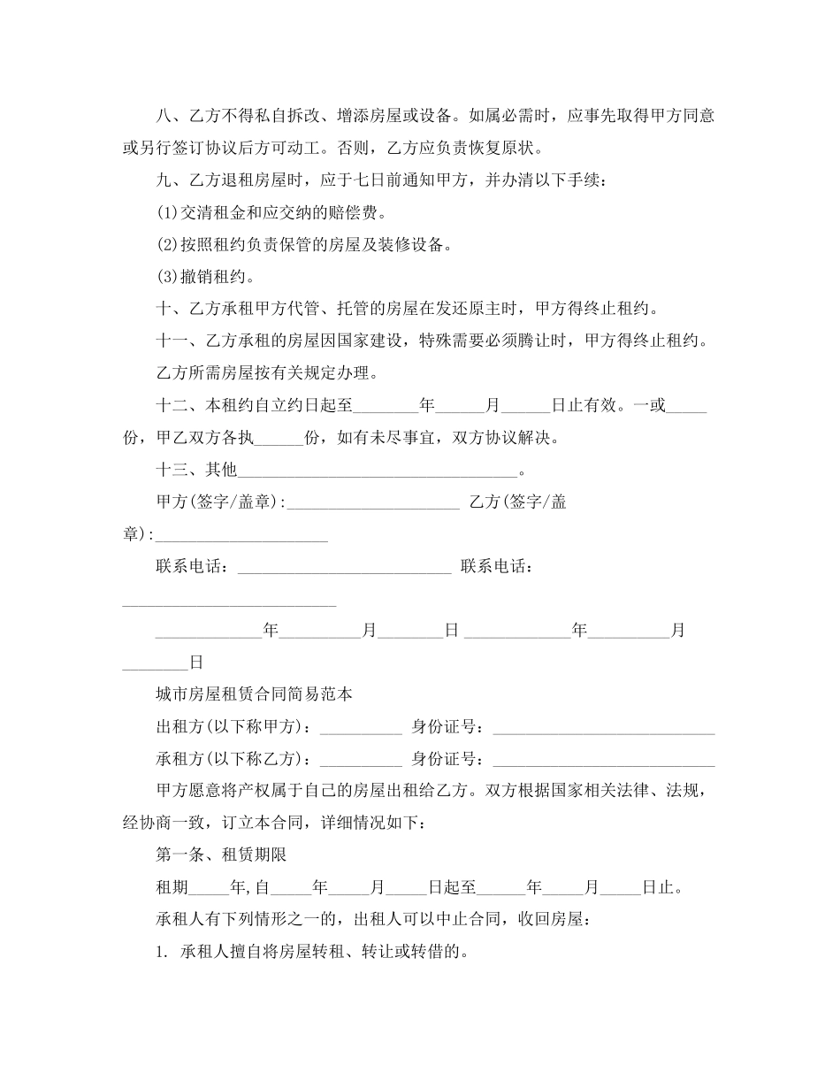 实用城市个人房屋租赁合同_第2页