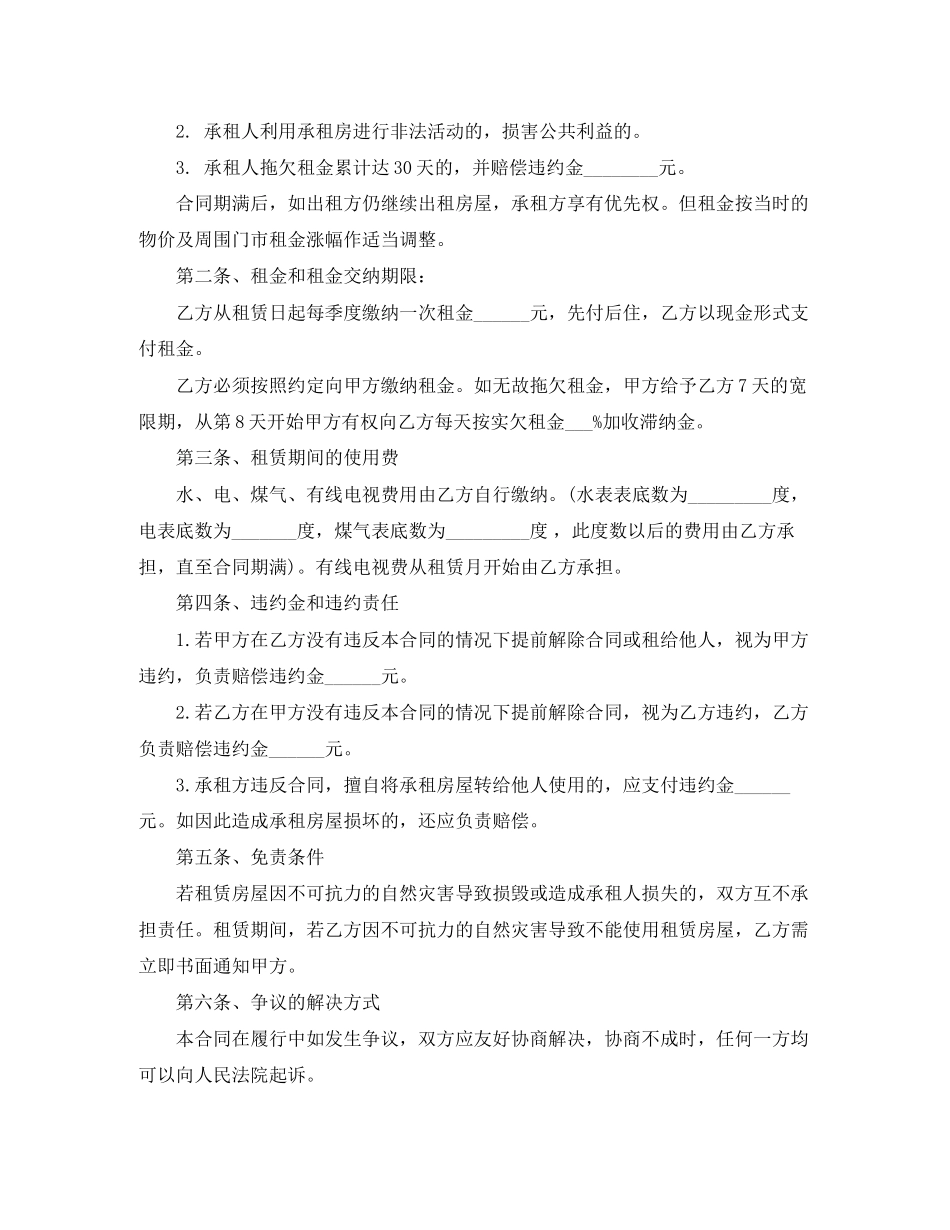 实用城市个人房屋租赁合同_第3页