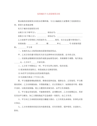 实用城市个人房屋租赁合同