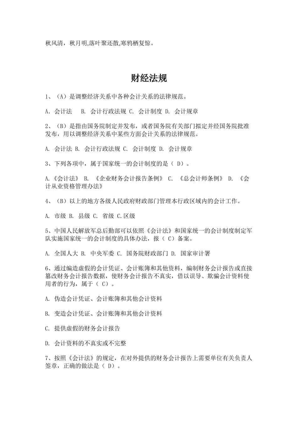 Dtyiua2011年浙江会计从业资格证试题及答案_第1页