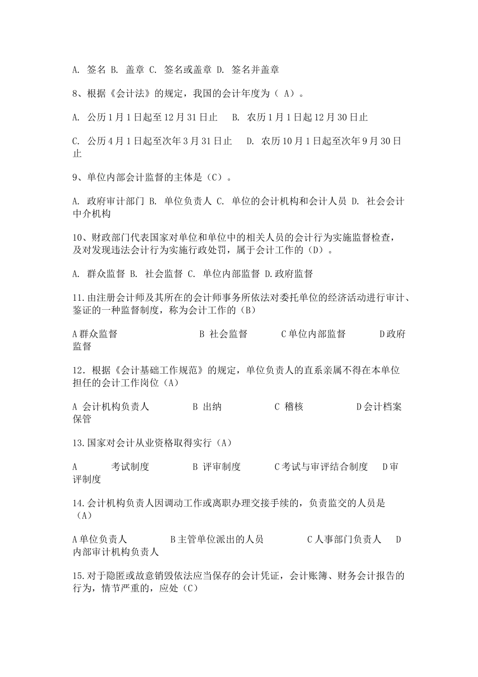 Dtyiua2011年浙江会计从业资格证试题及答案_第2页