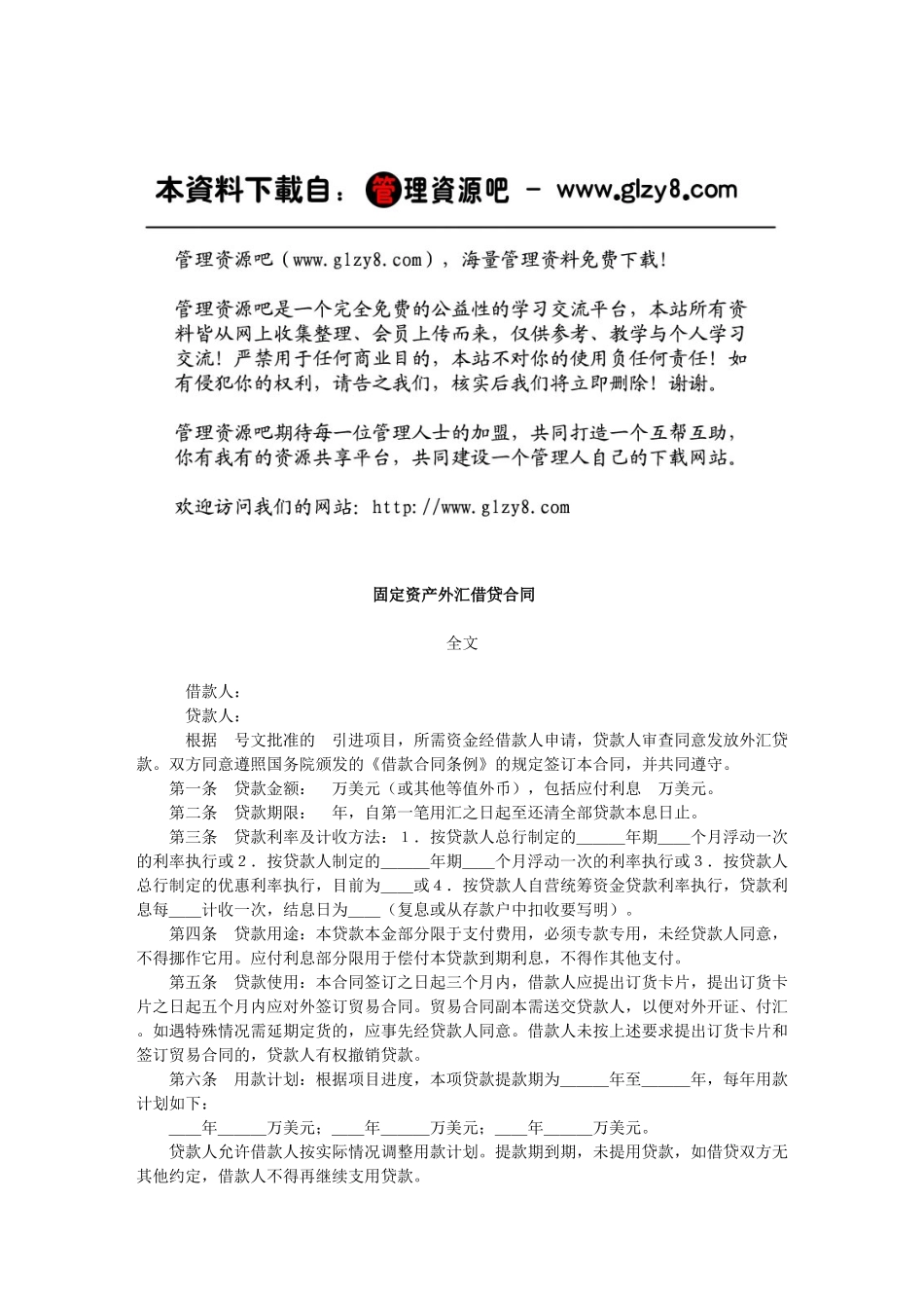 固定资产外汇借贷合同_第1页