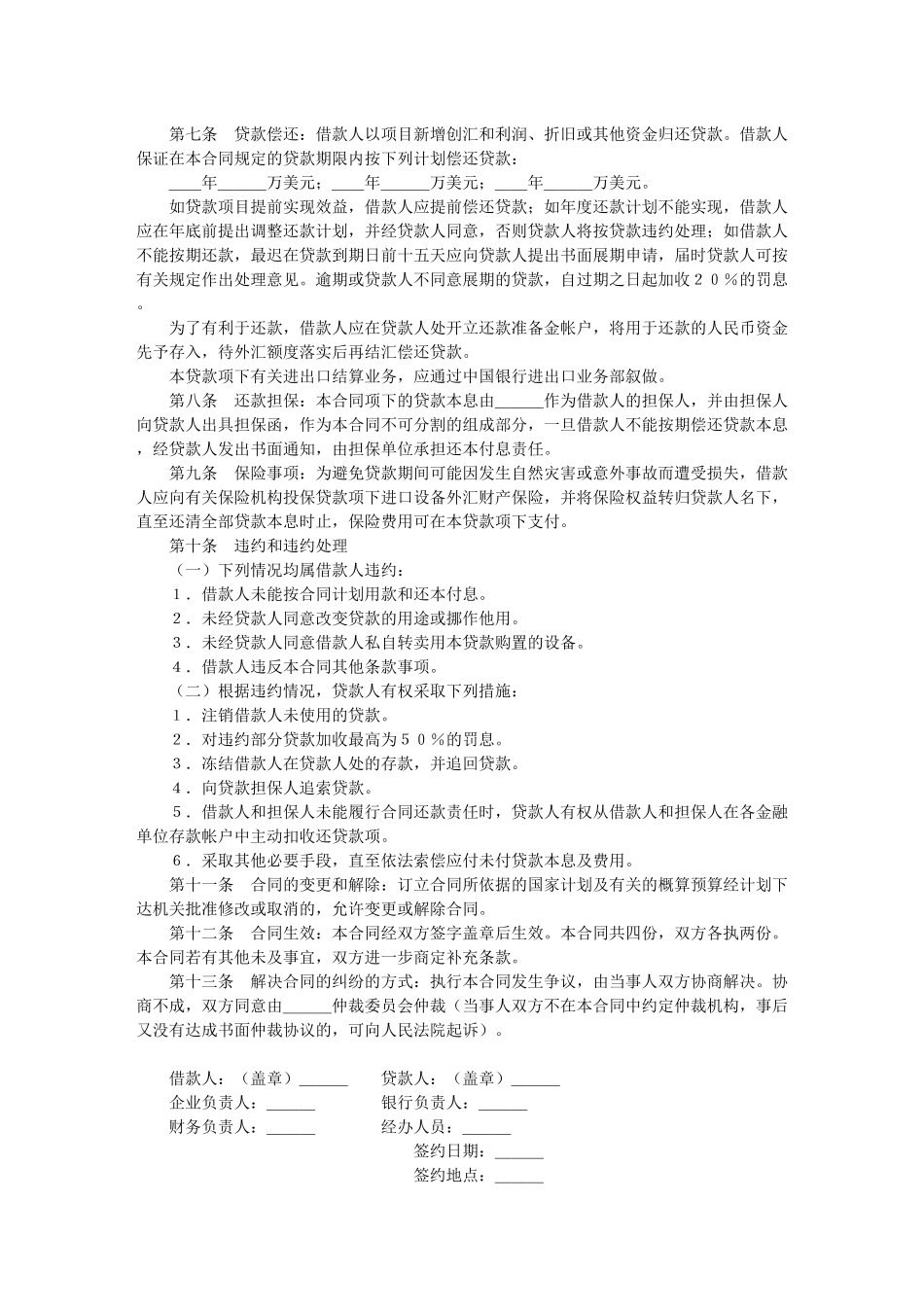 固定资产外汇借贷合同_第2页