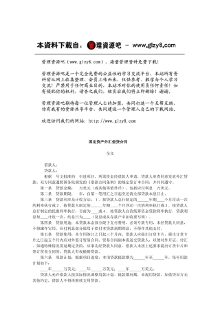 固定资产外汇借贷合同