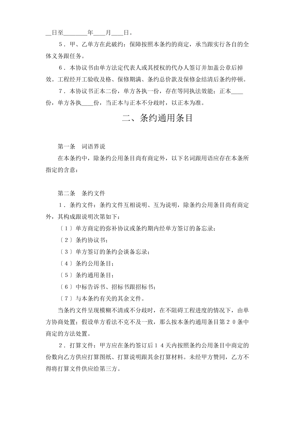 建筑行业建设工程施工合同（港口1）_第2页