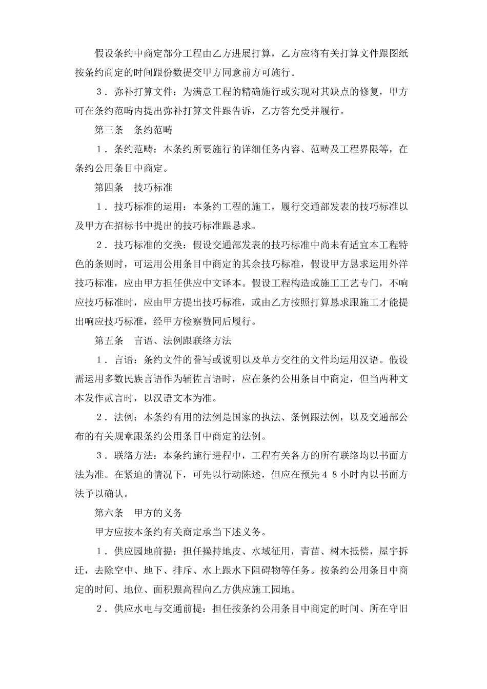 建筑行业建设工程施工合同（港口1）_第3页
