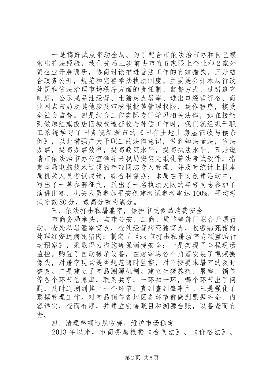 市商务局依法治理工作总结_第2页