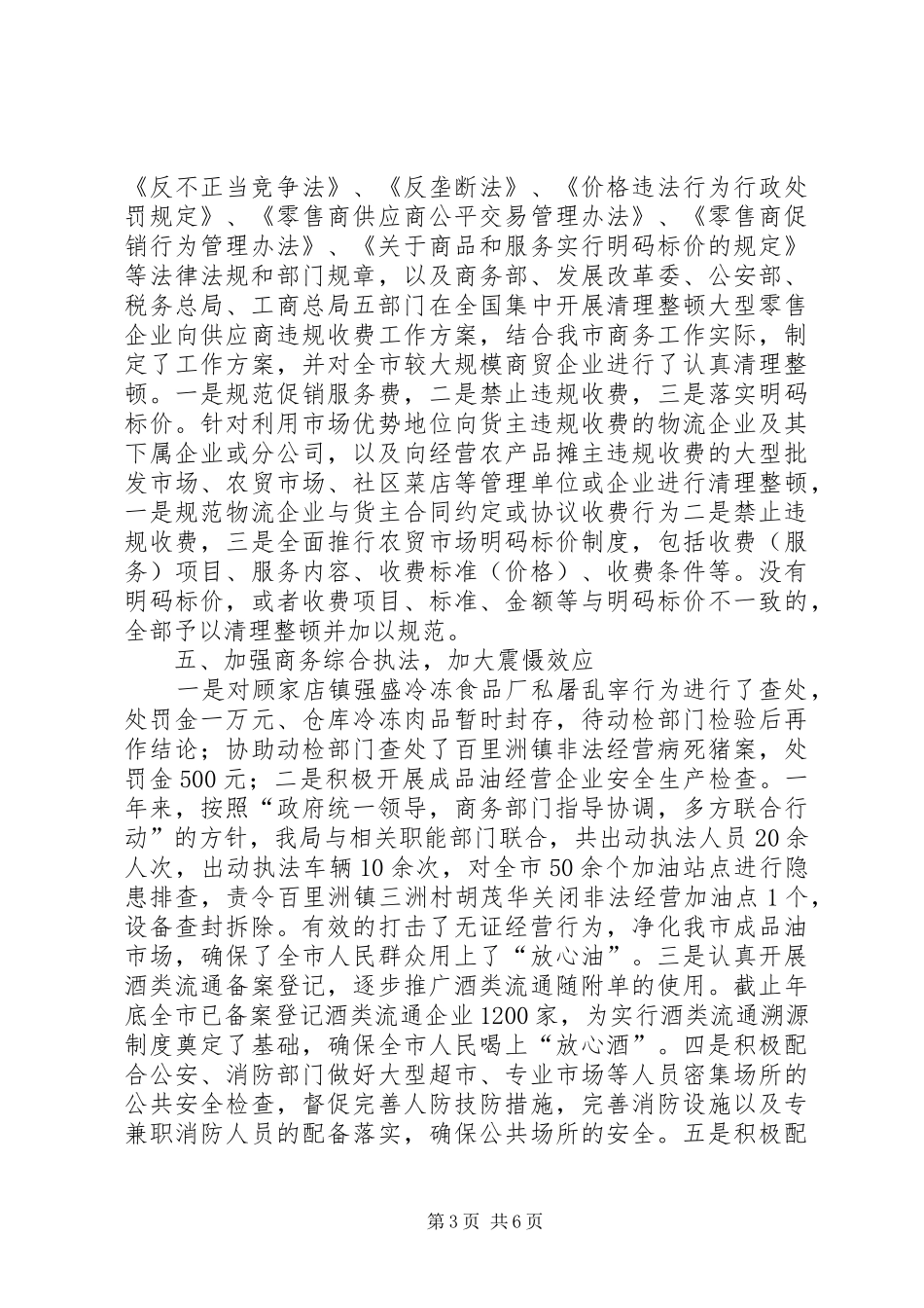 市商务局依法治理工作总结_第3页