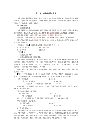 第二节应收及预付款项
