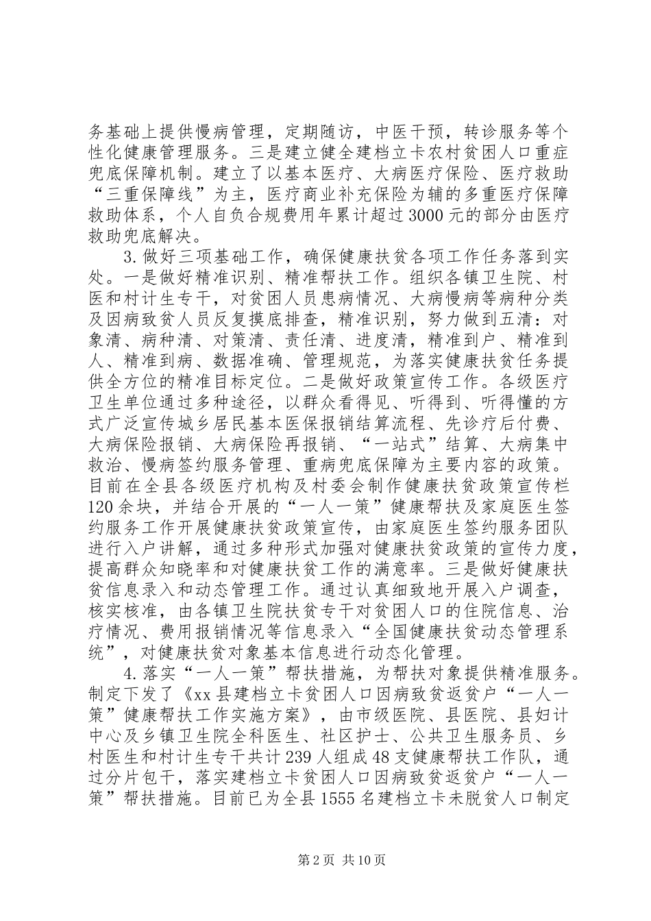 卫计局XX年上半年工作总结_第2页