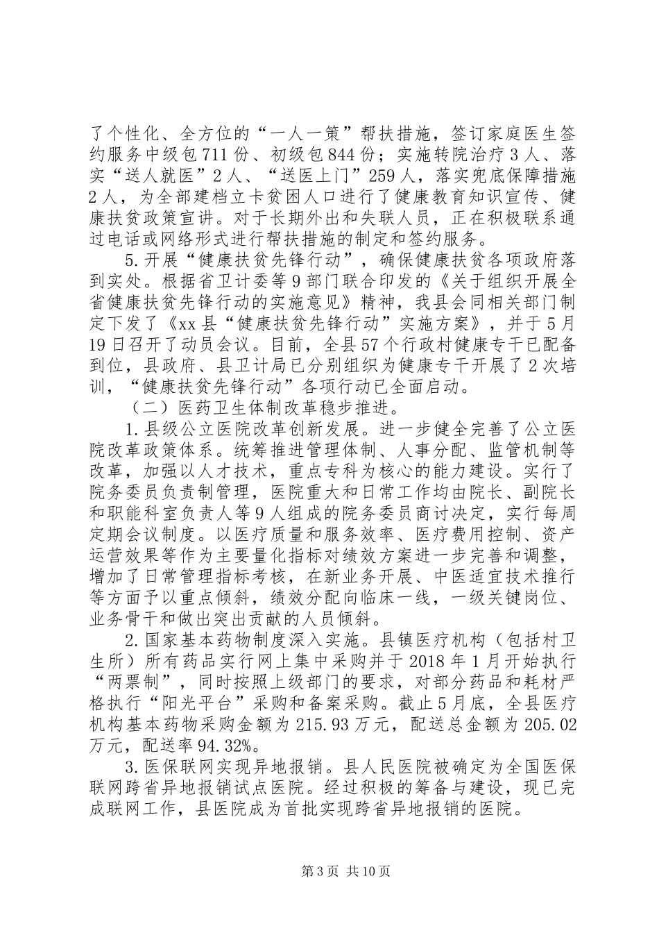 卫计局XX年上半年工作总结_第3页