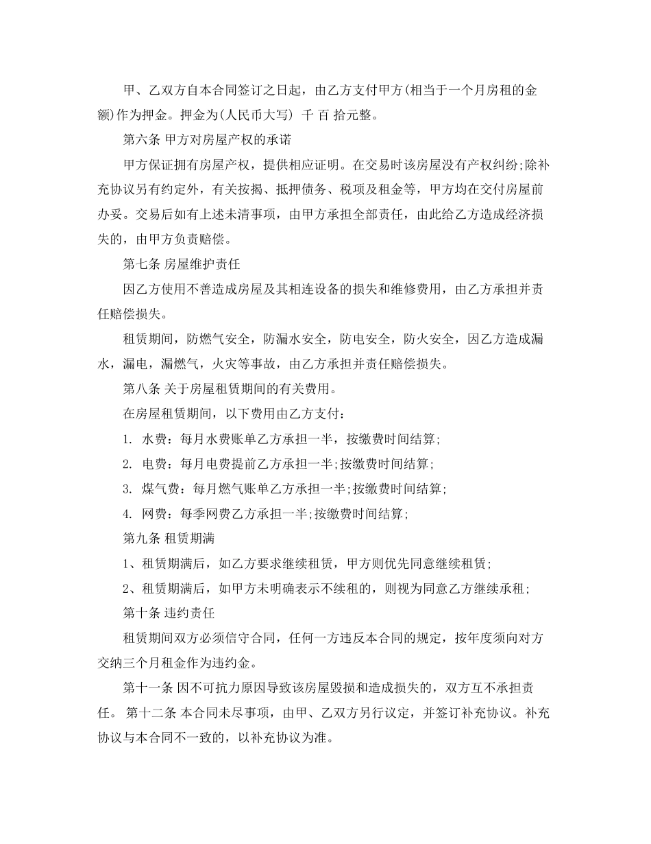 多人合租房屋合同范本_多人合租房屋合同模板_第3页
