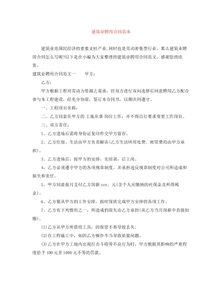 建筑业聘用合同范本