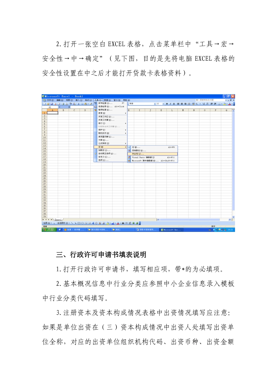 贷款卡资料填写说明_第2页