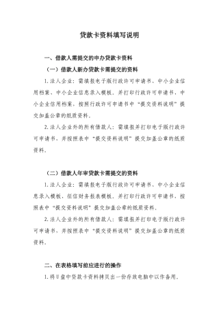贷款卡资料填写说明
