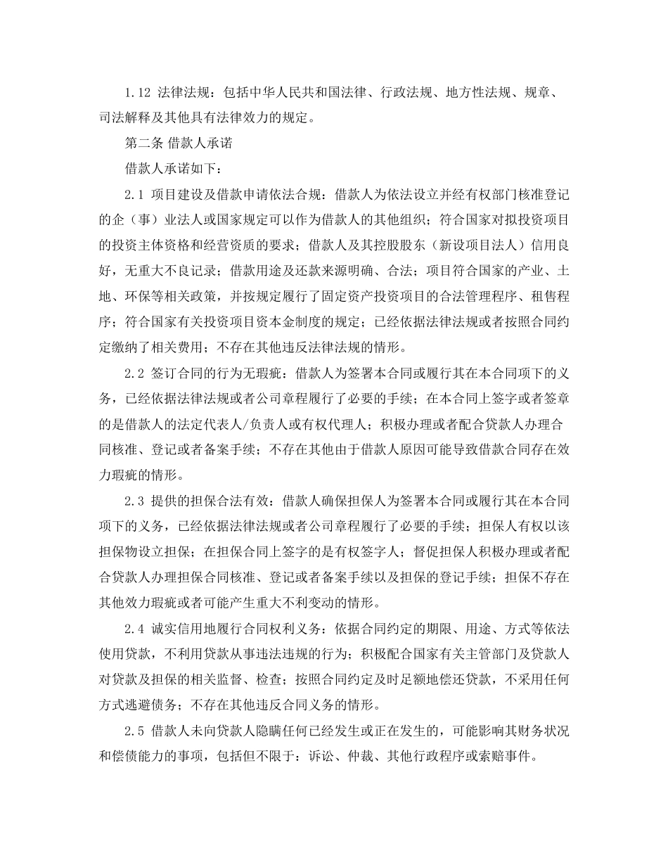 关于固定资产借款合同范文_第2页