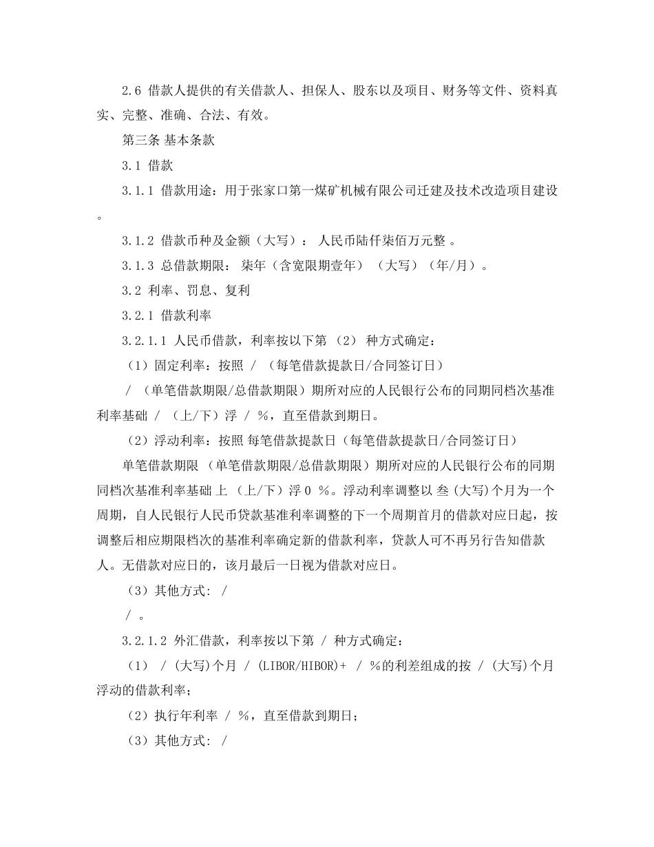 关于固定资产借款合同范文_第3页