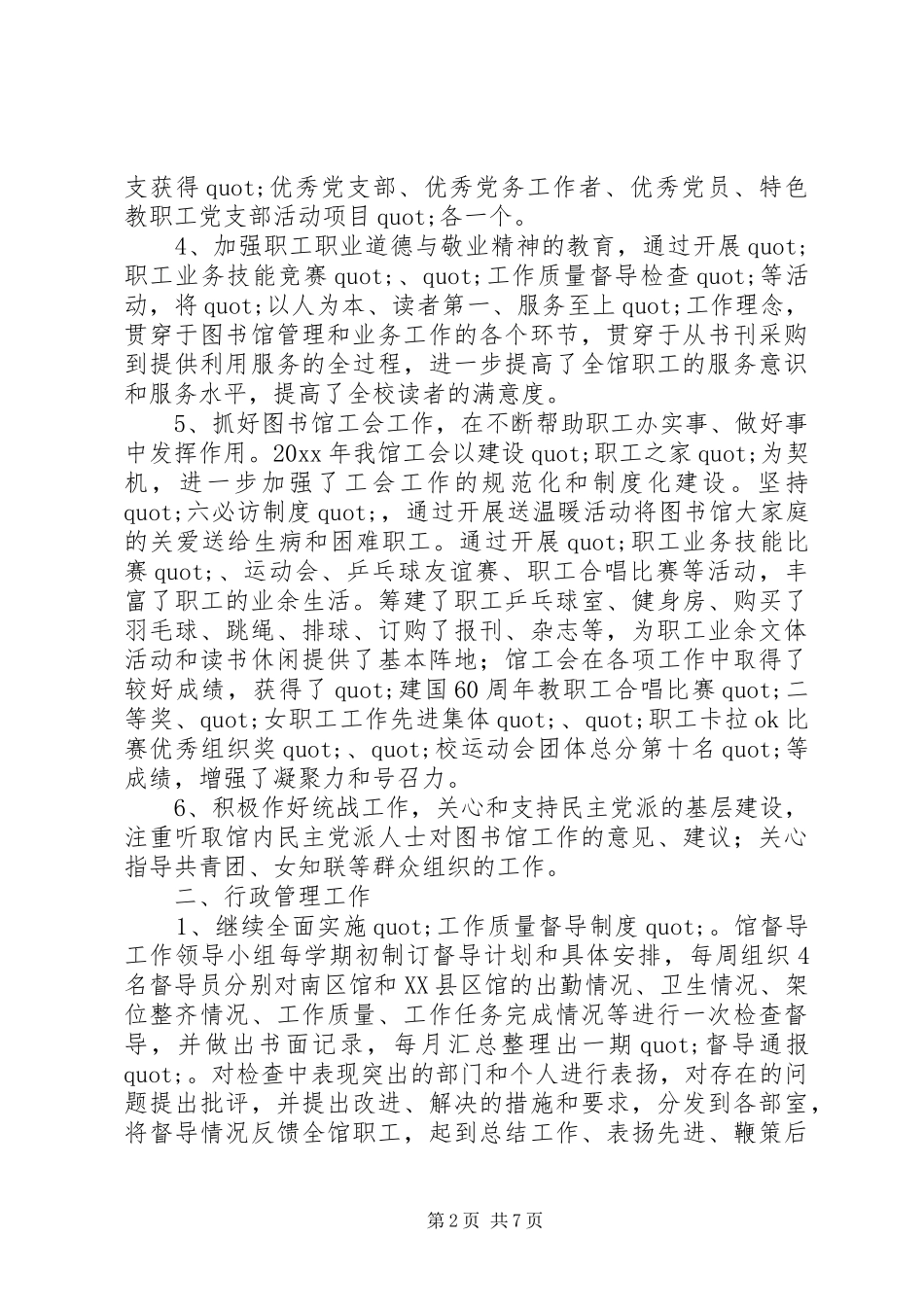 图书馆年度单位工作总结范文_第2页