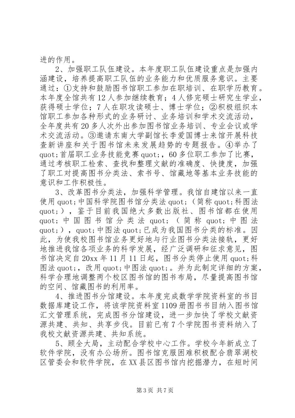 图书馆年度单位工作总结范文_第3页