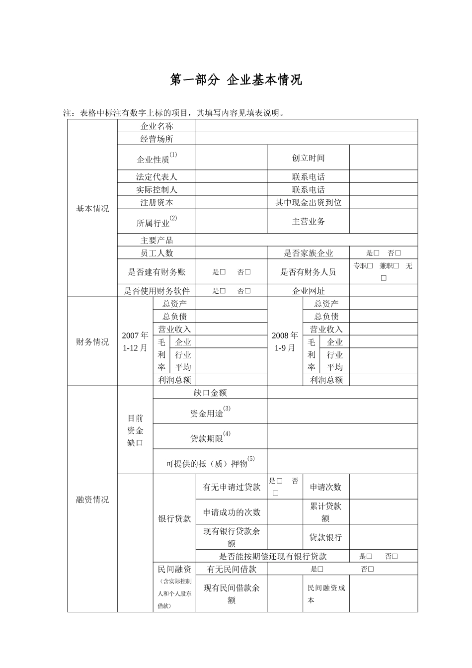 海口市中小企业融资和生存现状_第3页