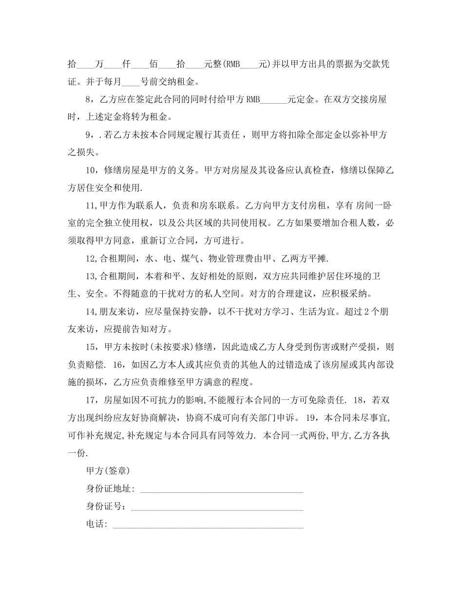 个人房屋转租租合同范本_第2页