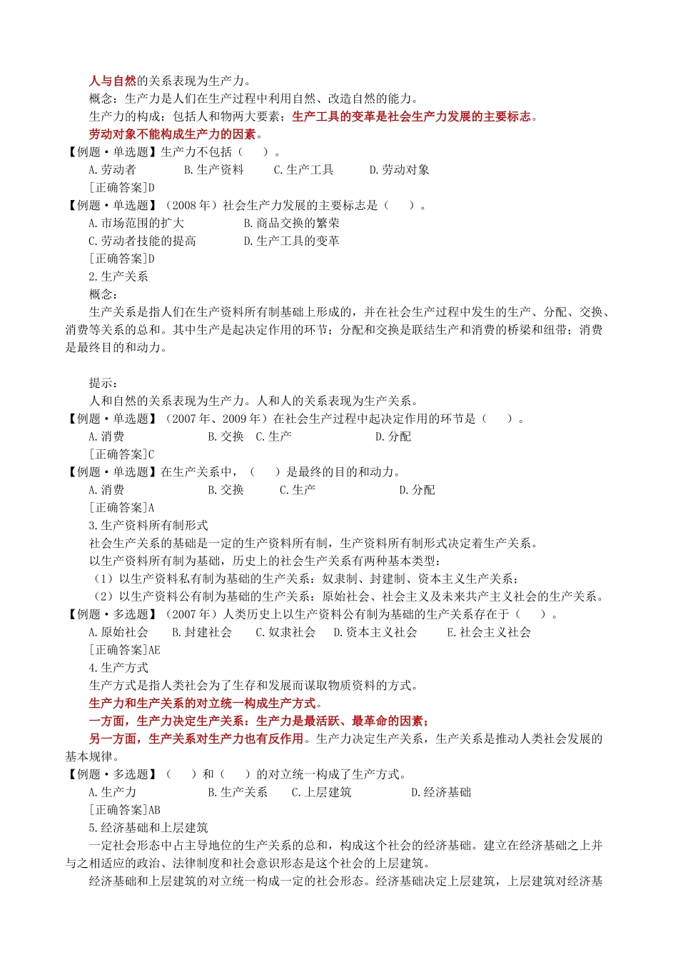 XXXX年初级经济师辅导班内部资料_第3页