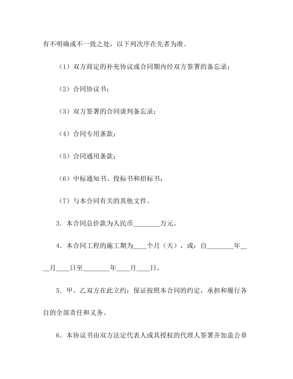 建设工程施工合同（港口1）2)_第2页