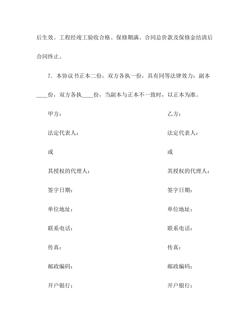 建设工程施工合同（港口1）2)_第3页