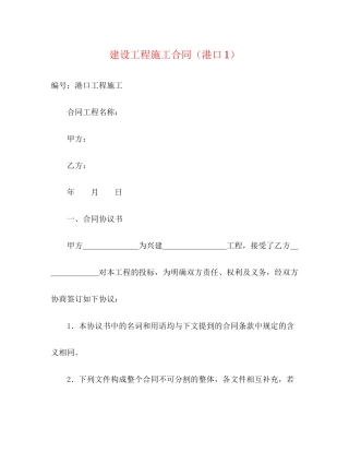建设工程施工合同（港口1）2)