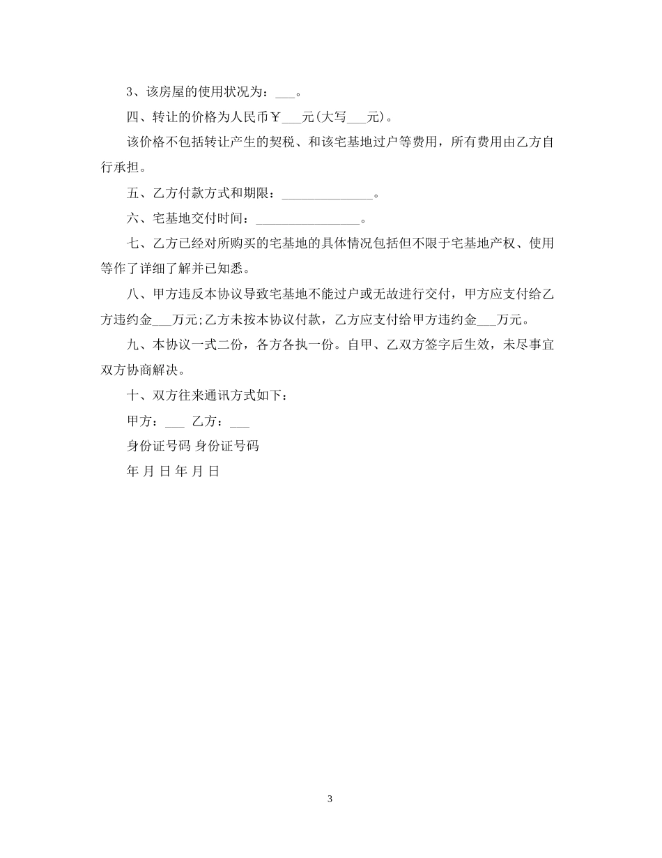 地基转让合同范本_第3页
