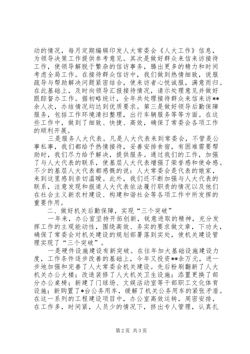 县人大办公室XX年工作总结_第2页