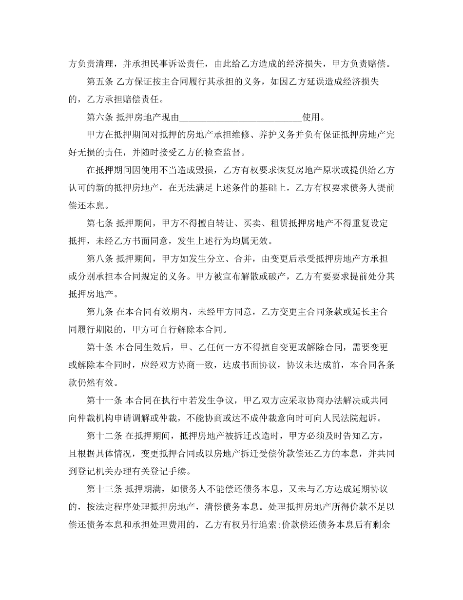 个人房屋抵押借款合同范本_第2页