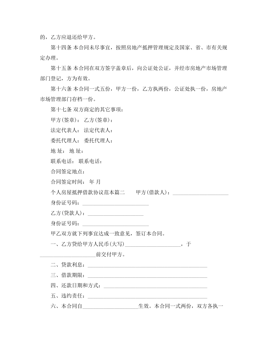 个人房屋抵押借款合同范本_第3页