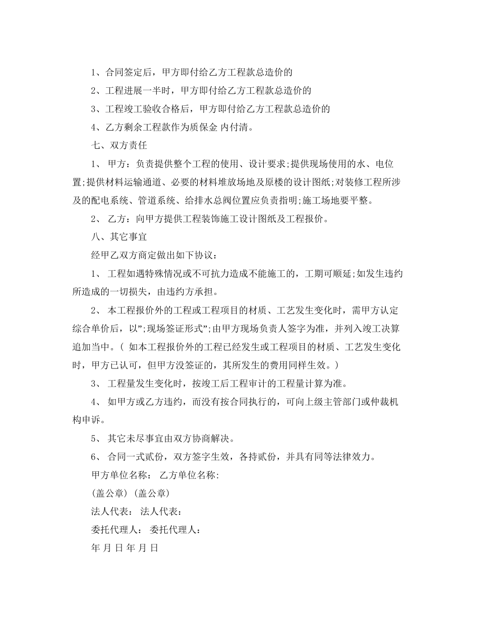 装饰施工合同范本3_第2页