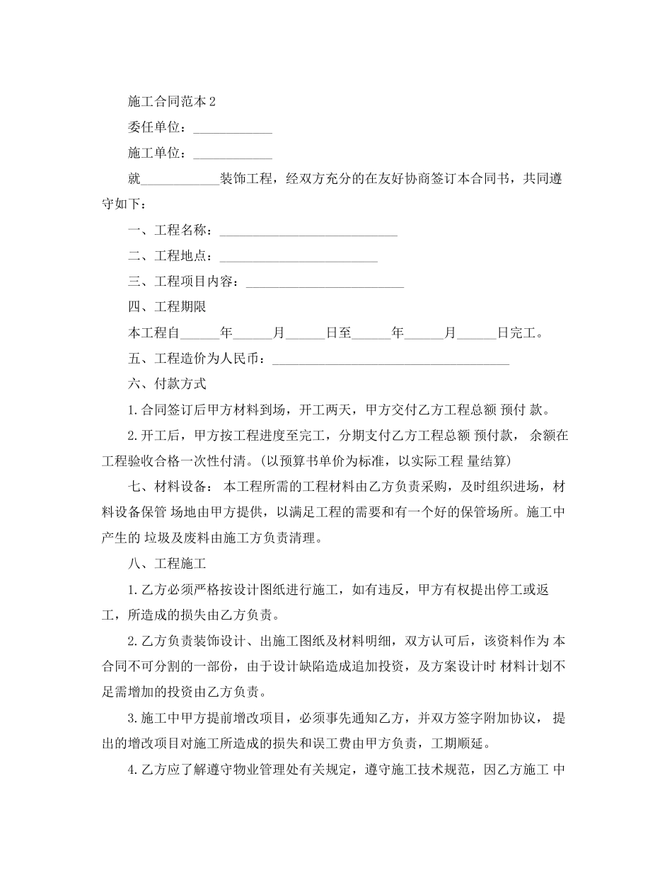 装饰施工合同范本3_第3页