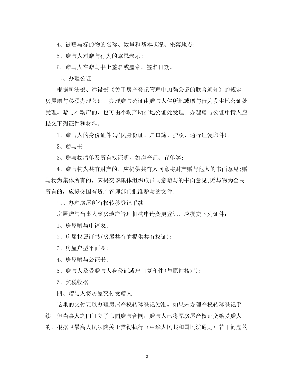 赠与申请程序与合同范本_第2页