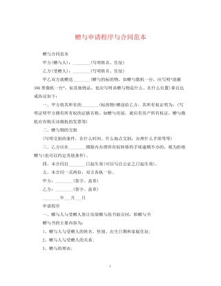 赠与申请程序与合同范本