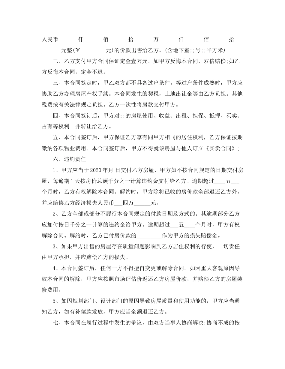 小产权房屋买卖合同书_第3页