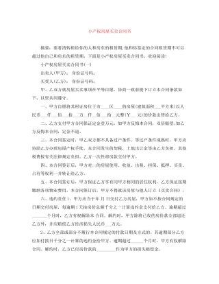 小产权房屋买卖合同书