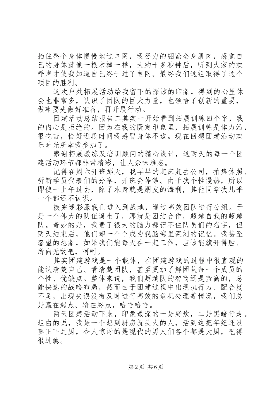 团建活动总结报告五篇_第2页