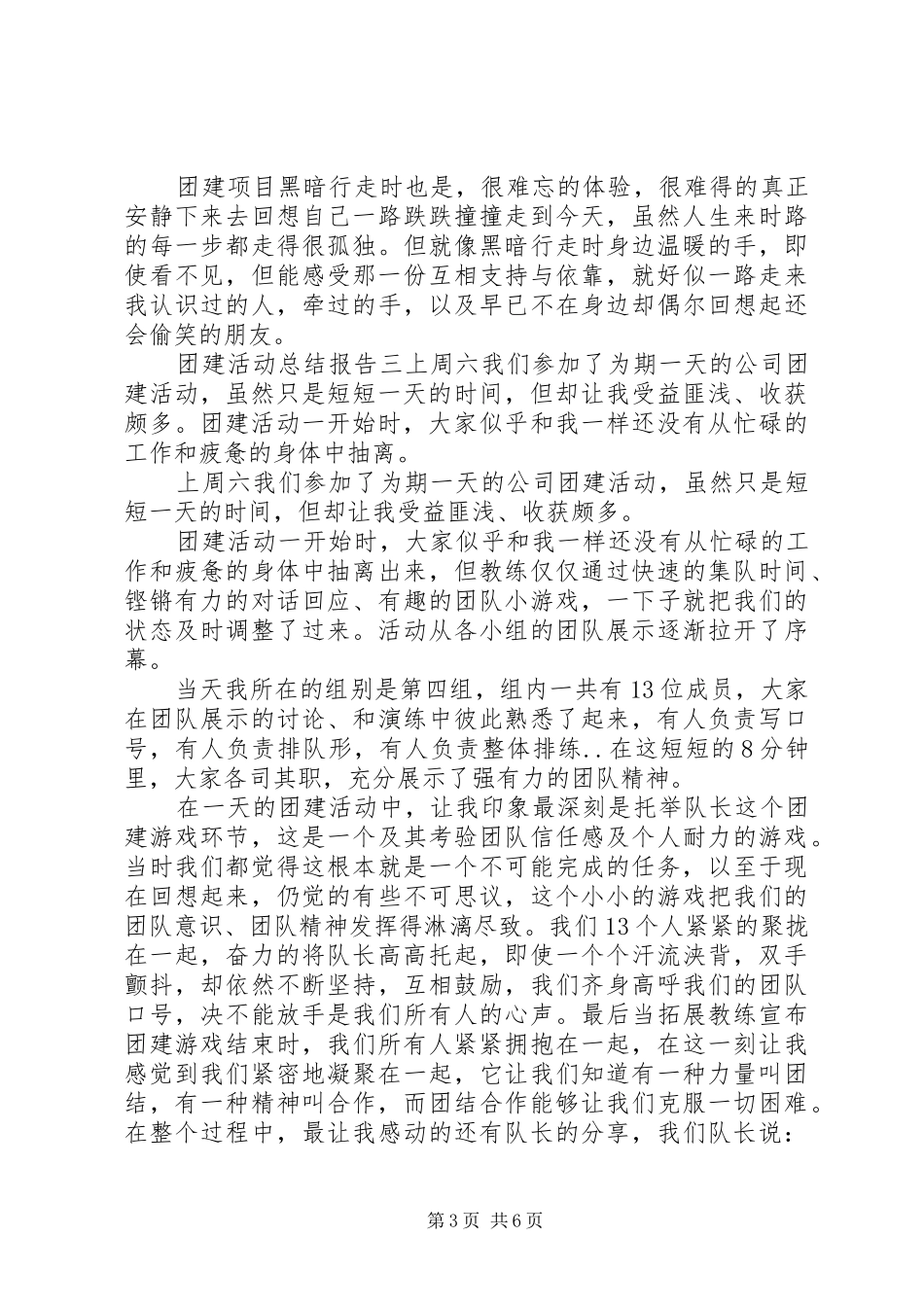 团建活动总结报告五篇_第3页