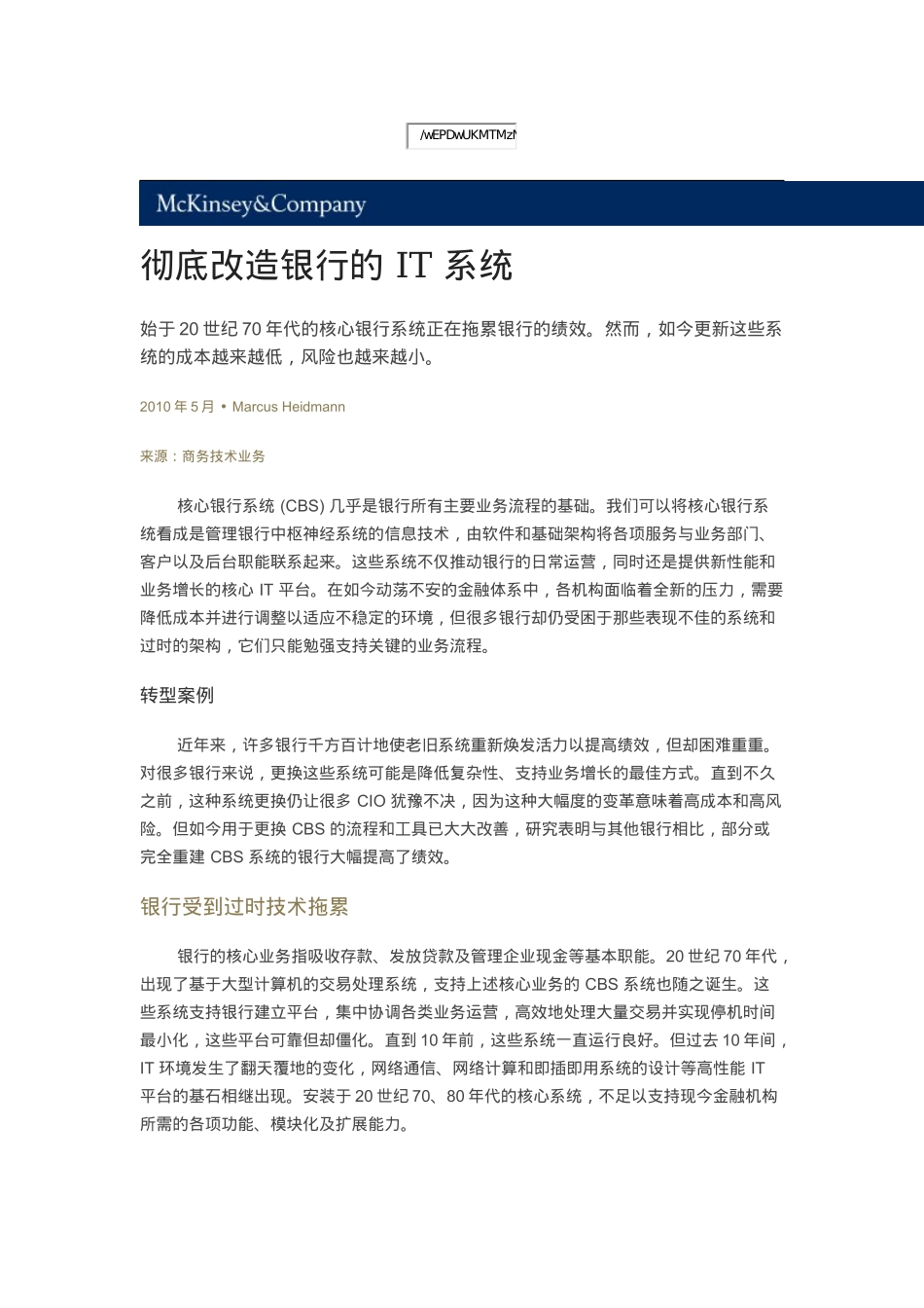 彻底改造银行的IT系统_第1页